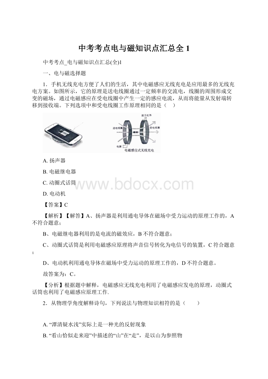 中考考点电与磁知识点汇总全1.docx