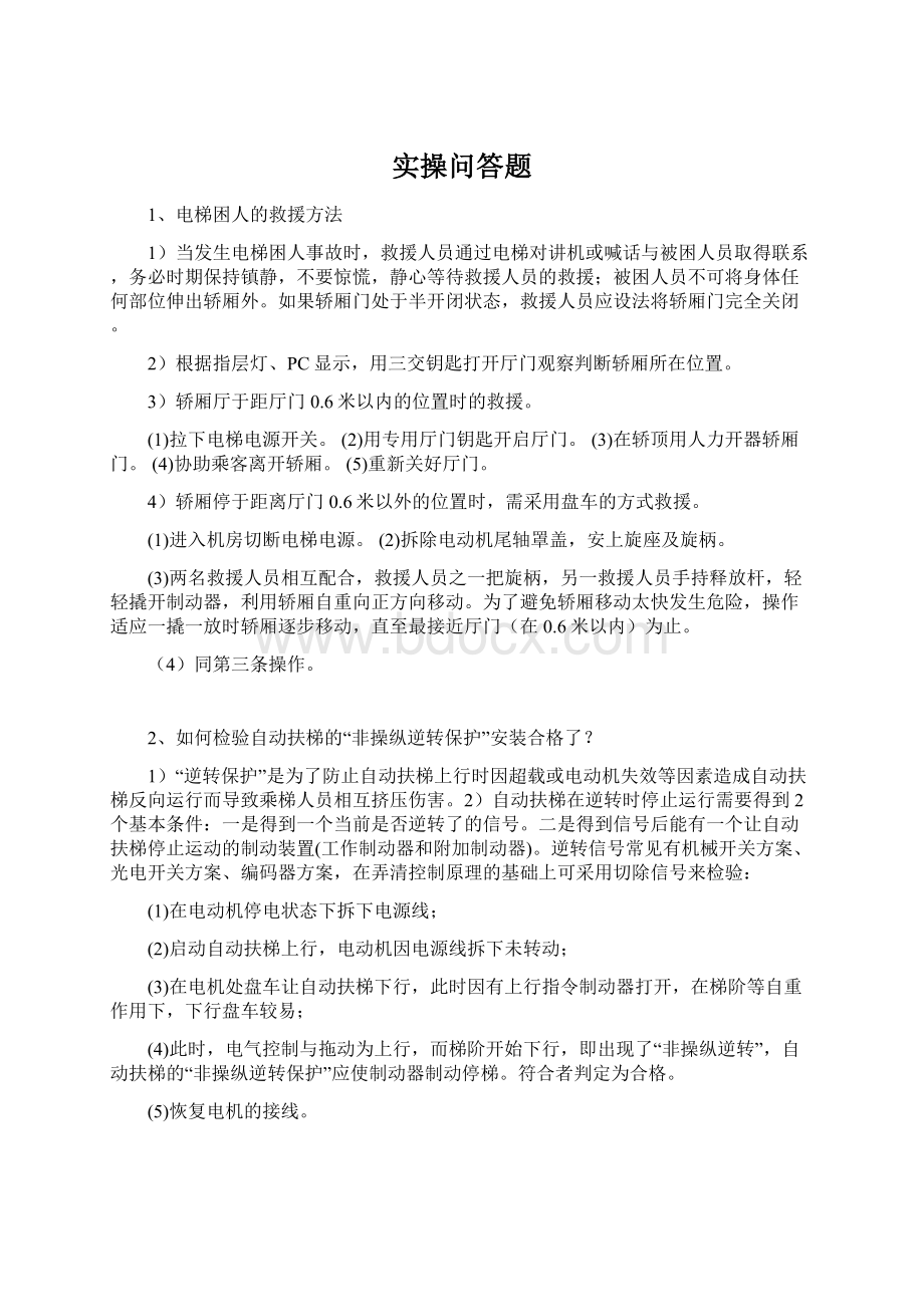 实操问答题Word格式文档下载.docx