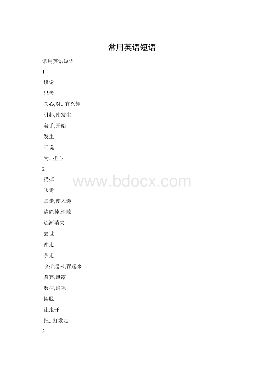 常用英语短语Word文件下载.docx