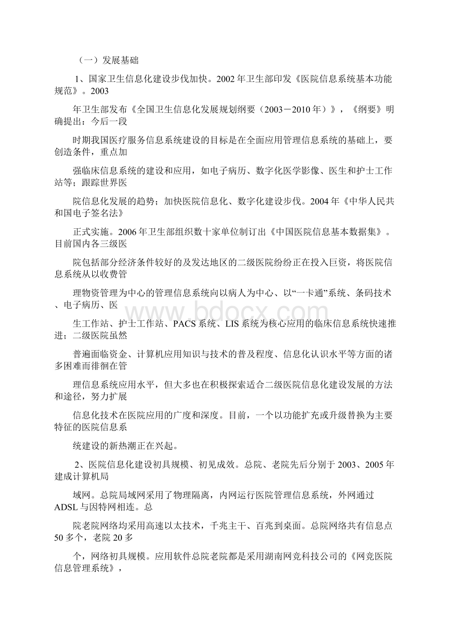 医院信息化建设发展规划.docx_第2页