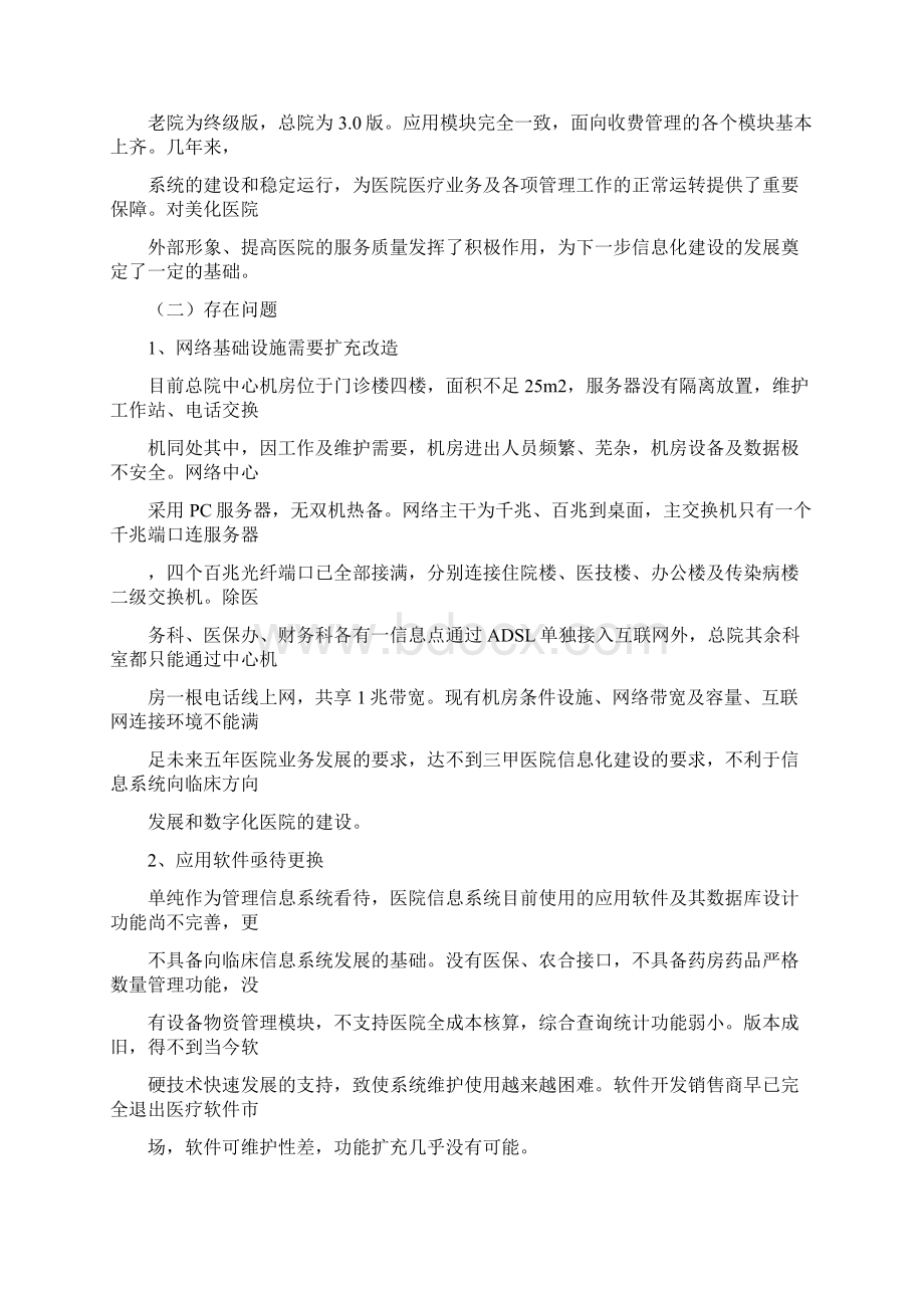 医院信息化建设发展规划.docx_第3页