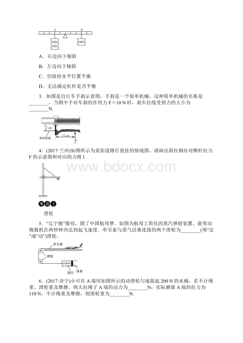 中考物理各章节复习专题汇总第十三章简单机械.docx_第2页