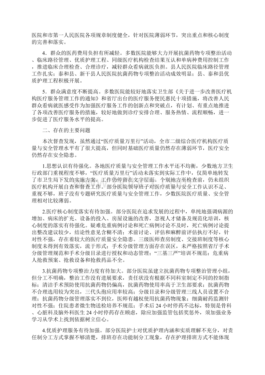 医疗质量督导检查工作汇报.docx_第2页