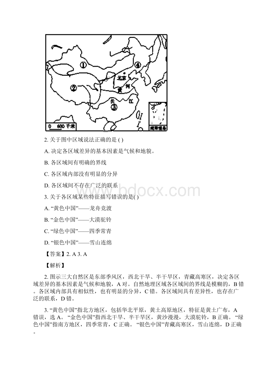 学年辽宁省大连市普兰店市第六中学高二上学期期中考试地理试题 解析版.docx_第2页