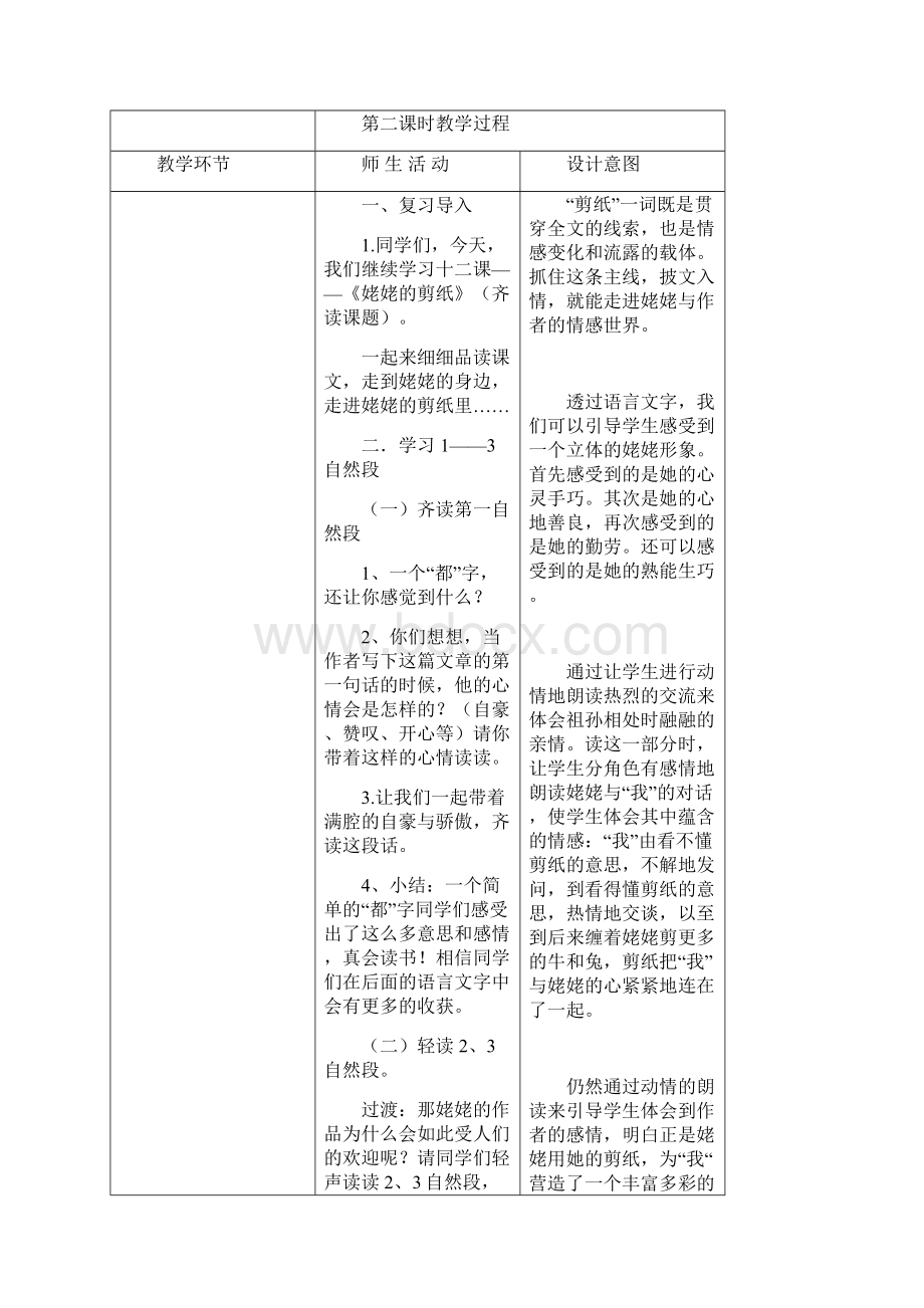 第十一册第四单元Word格式文档下载.docx_第3页