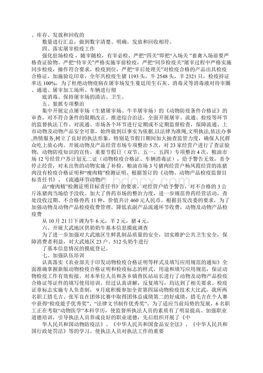 动物卫生监督所工作总结及年工作计划.docx_第2页