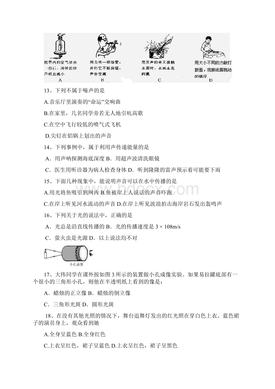 八年级物理上册期中测试题Word文档格式.docx_第3页