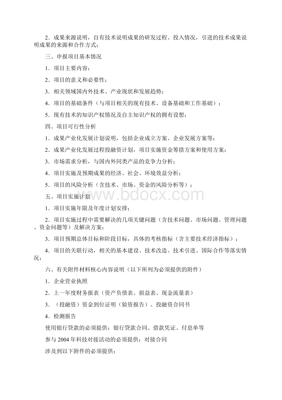 公开阅读沈阳市科技计划项目可行性报Word文档格式.docx_第3页