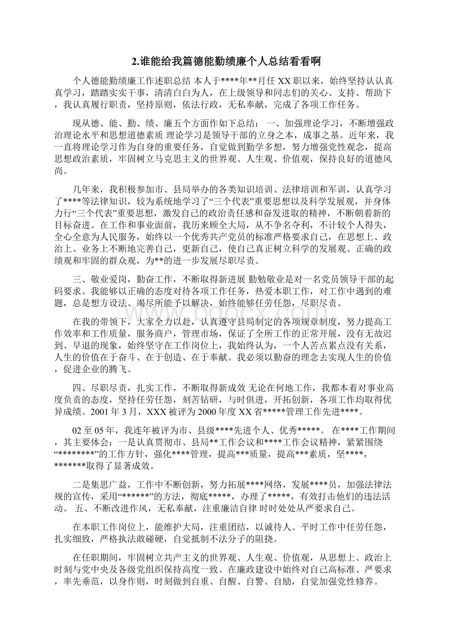 个人德能勤绩廉工作总结.docx_第2页