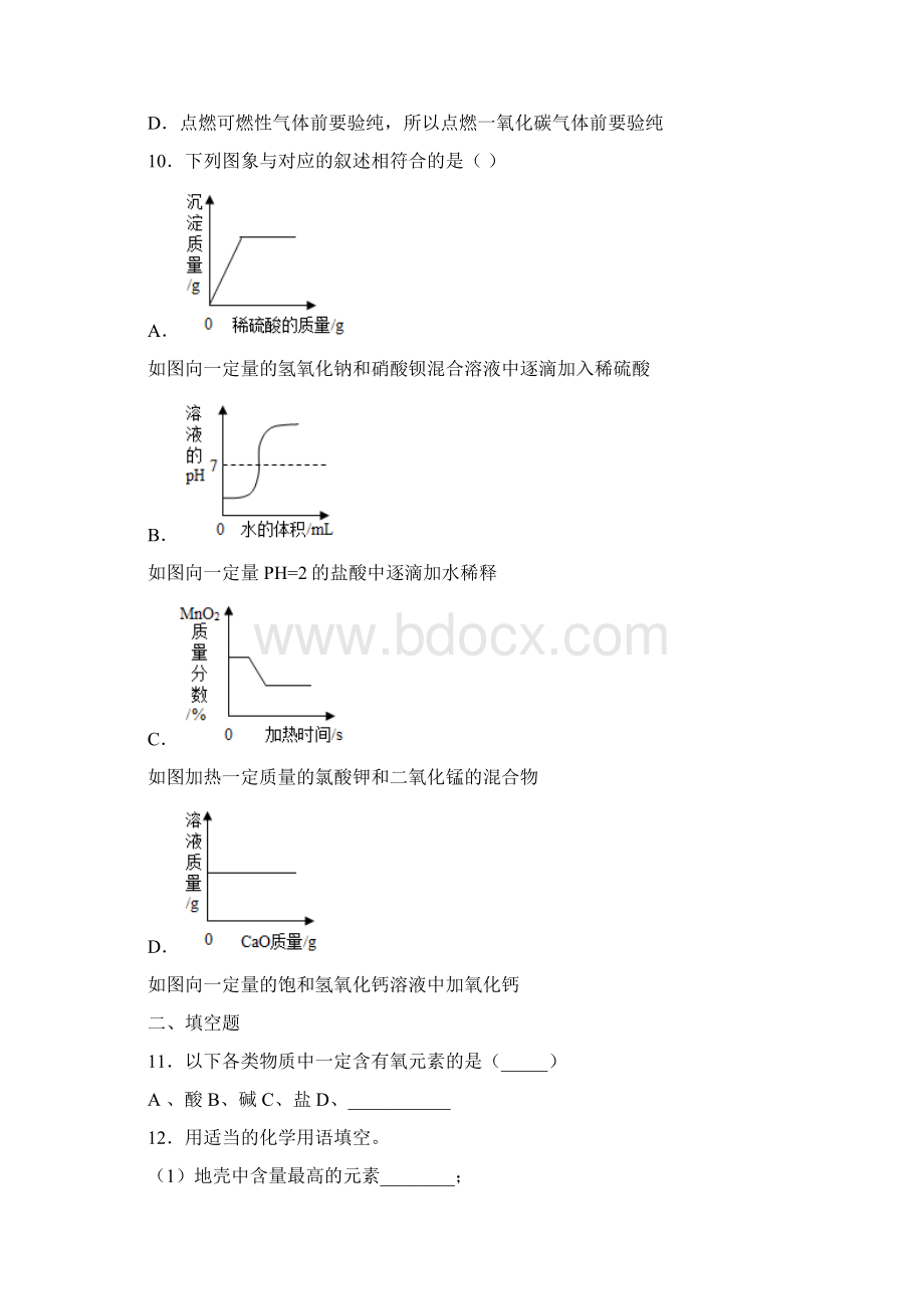 江西省中等学校招生考试化学信息冲刺卷3 答案和解析.docx_第3页