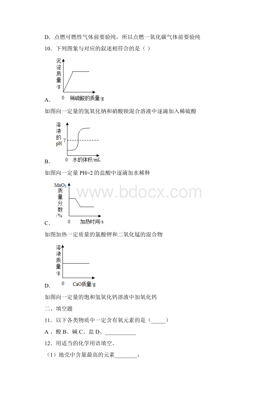 江西省中等学校招生考试化学信息冲刺卷3 答案和解析Word文件下载.docx_第3页