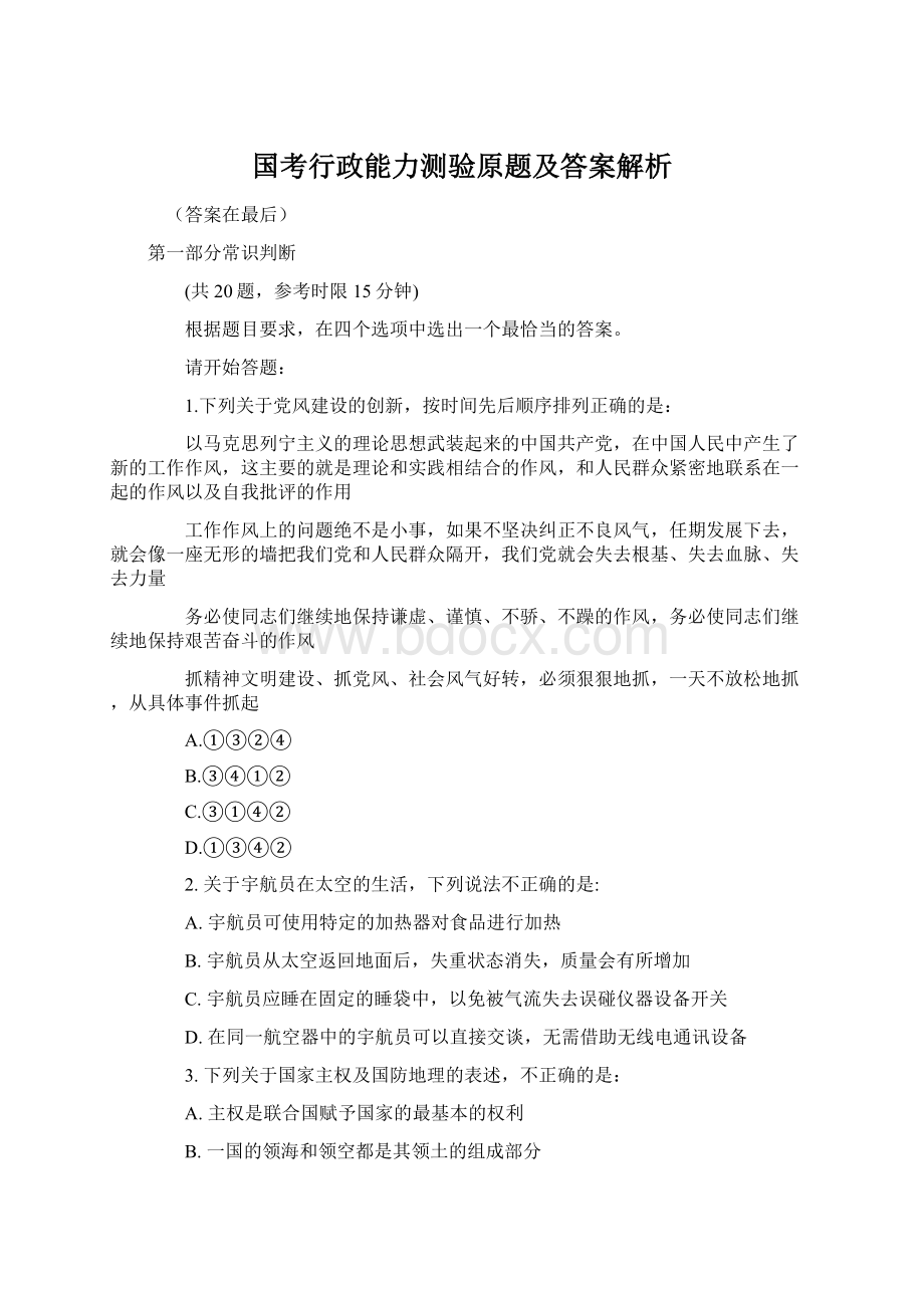 国考行政能力测验原题及答案解析.docx_第1页