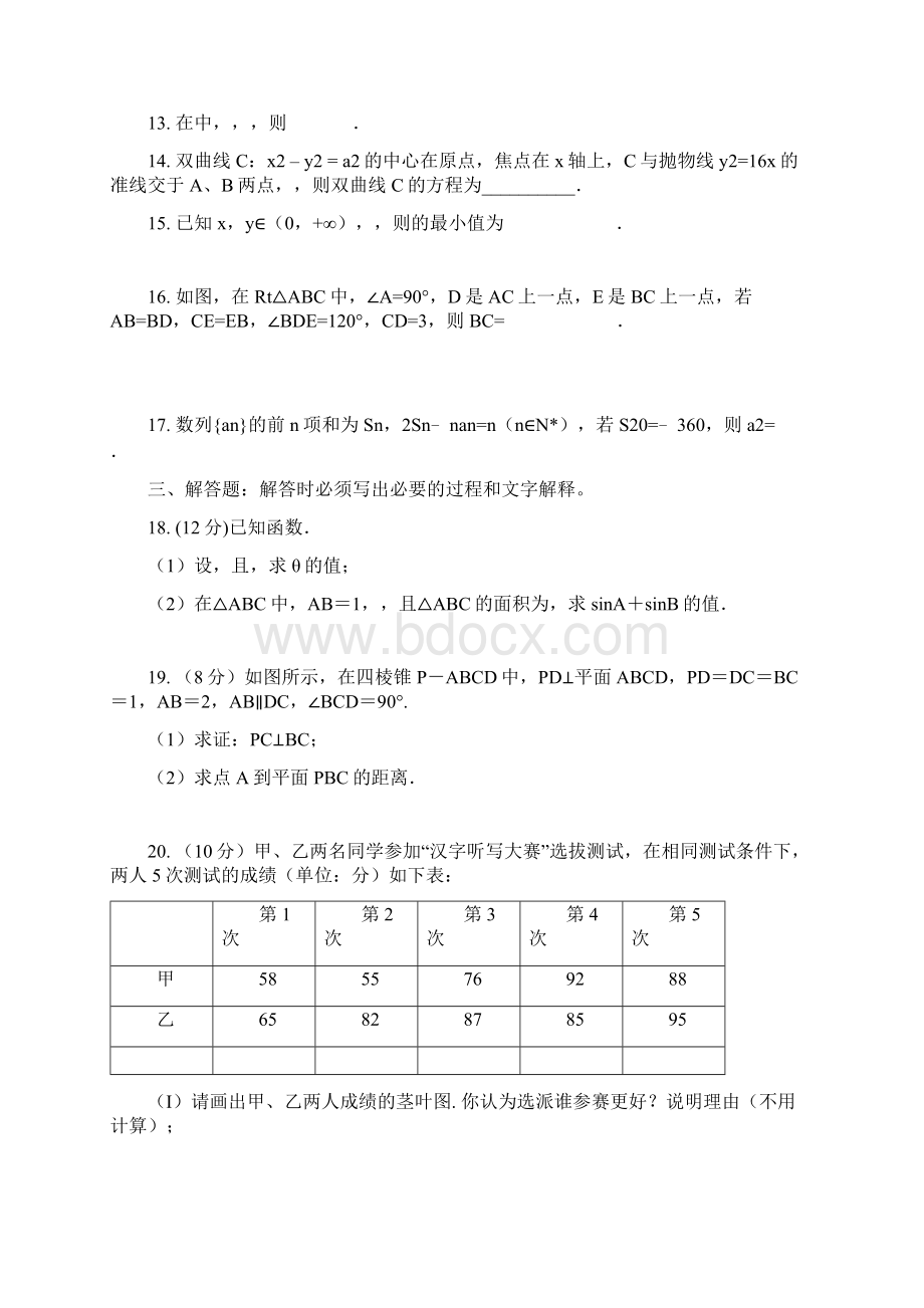 河南重点中学协作体高三第二次适应性考试数学试题 word含答案文档格式.docx_第3页