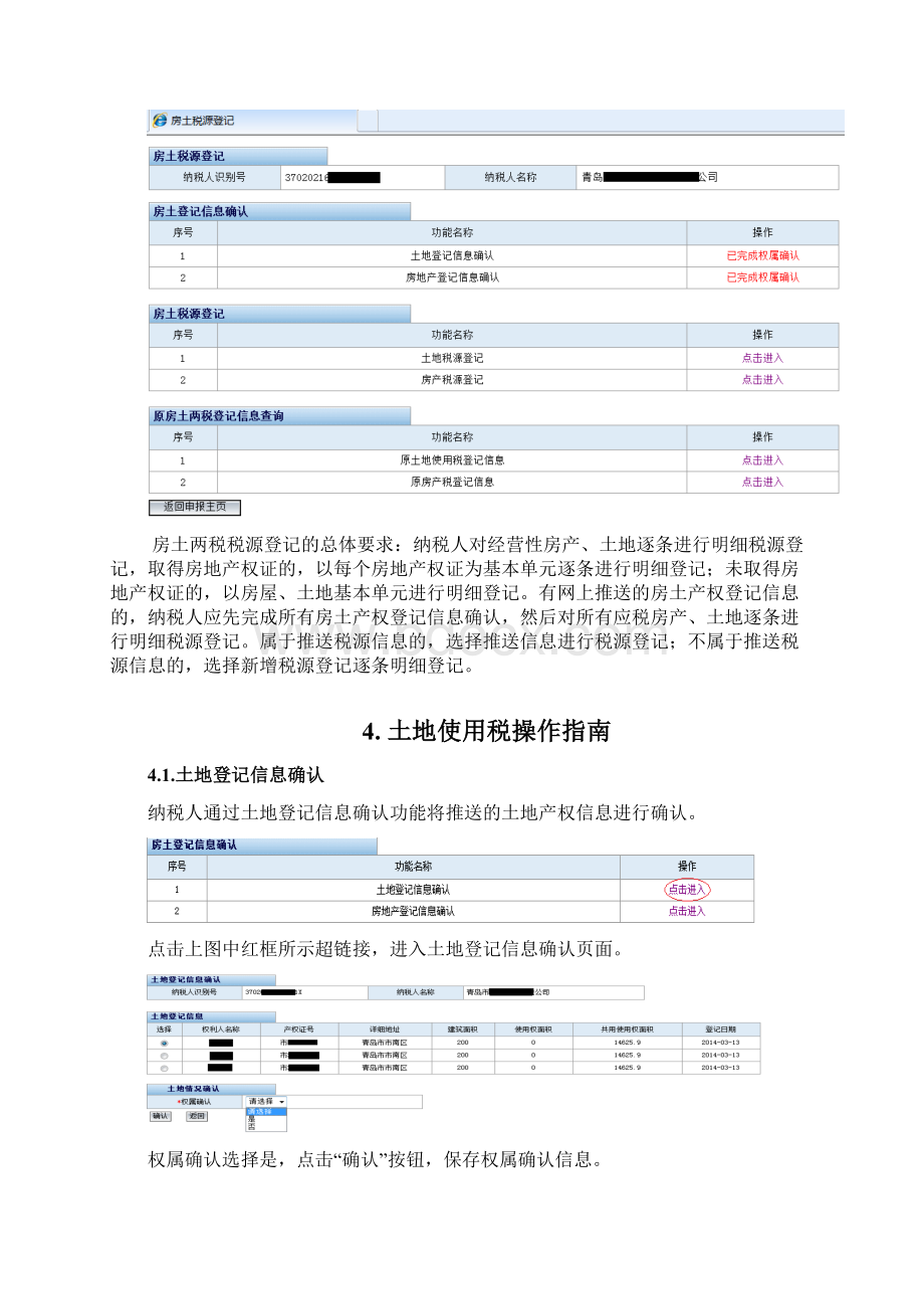 房产税土地使用税明细申报系统实际操作指南.docx_第3页