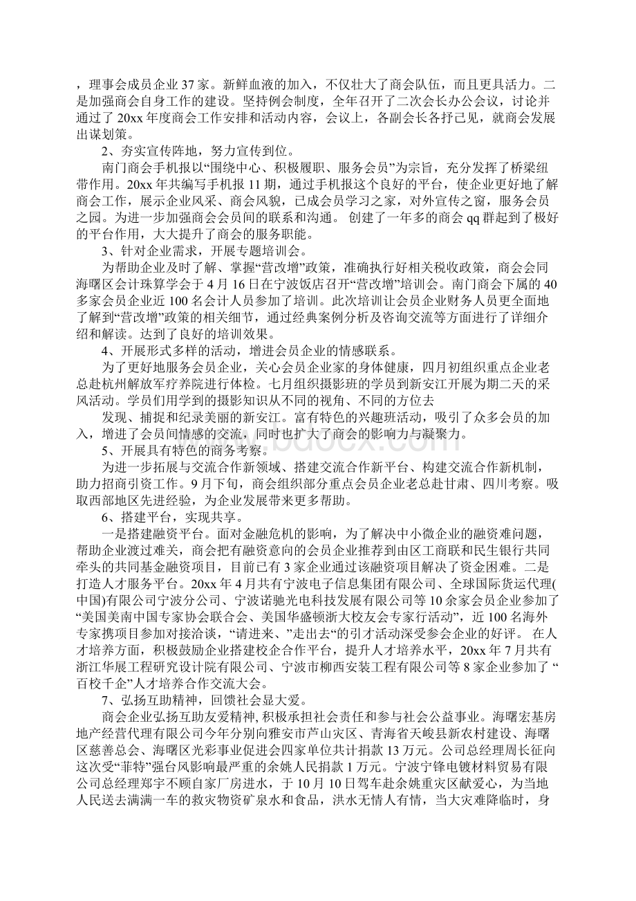 经济工作总结模板文档格式.docx_第2页