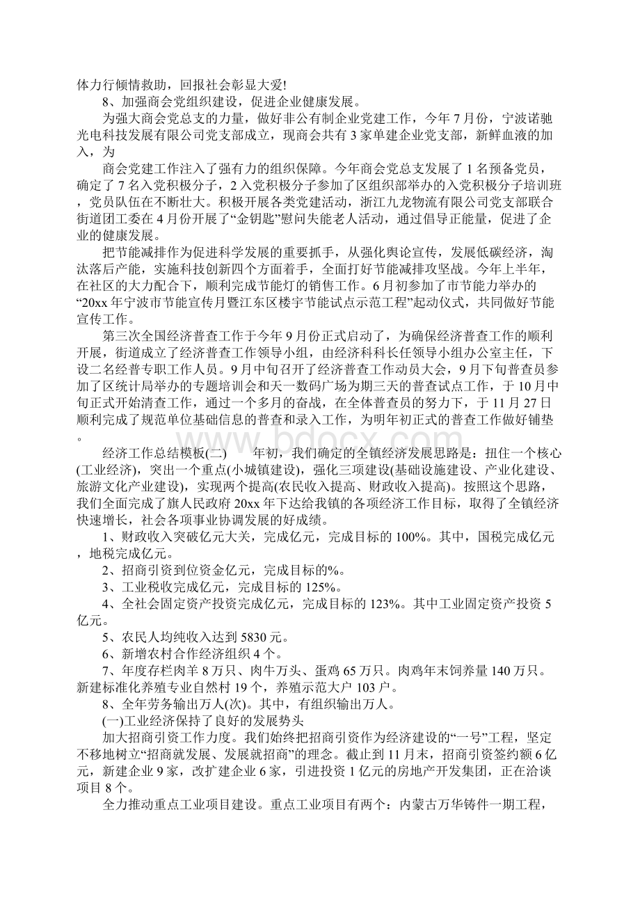 经济工作总结模板文档格式.docx_第3页