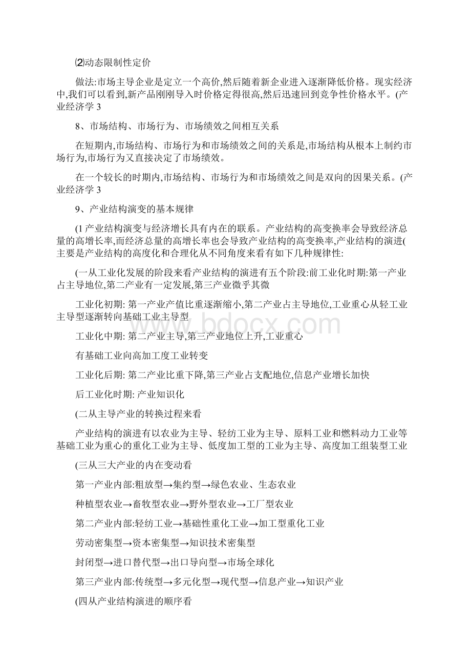 产业经济学复习要点重点.docx_第3页