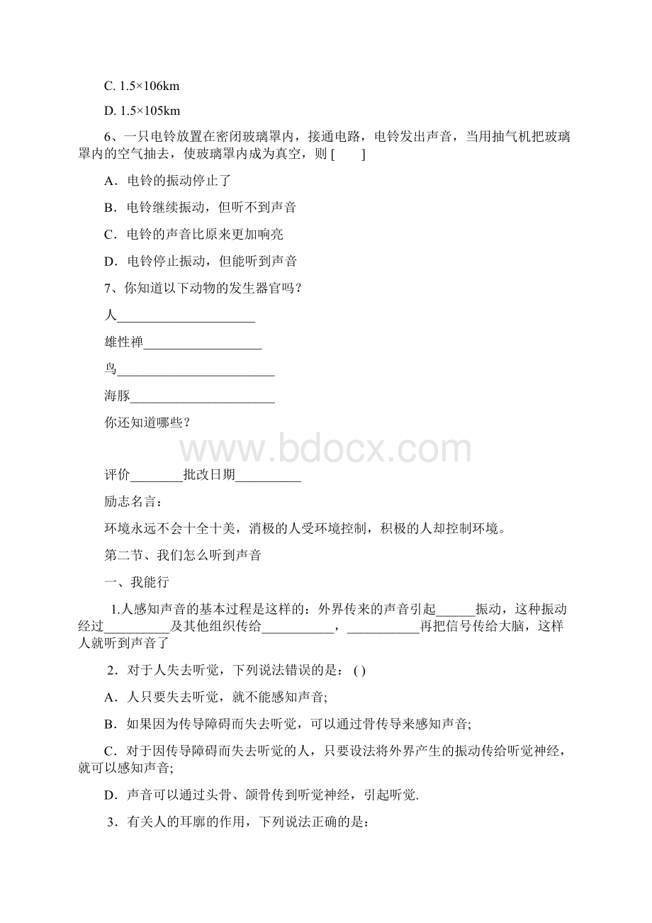 人教版初二物理上册全套同步作业汇总.docx_第3页