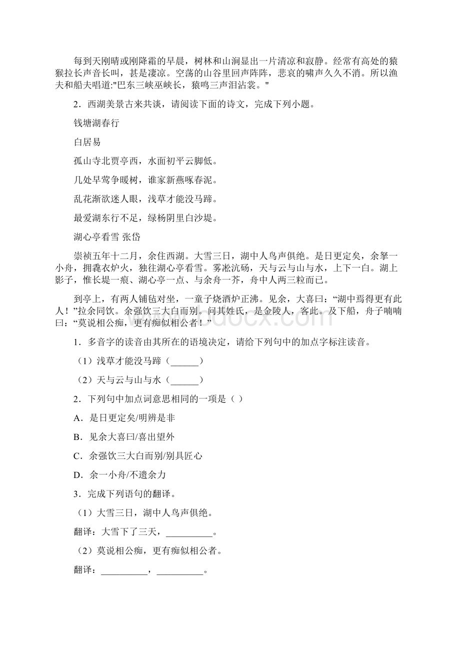 中考语文文言文提高练习题压轴题训练附答案.docx_第3页