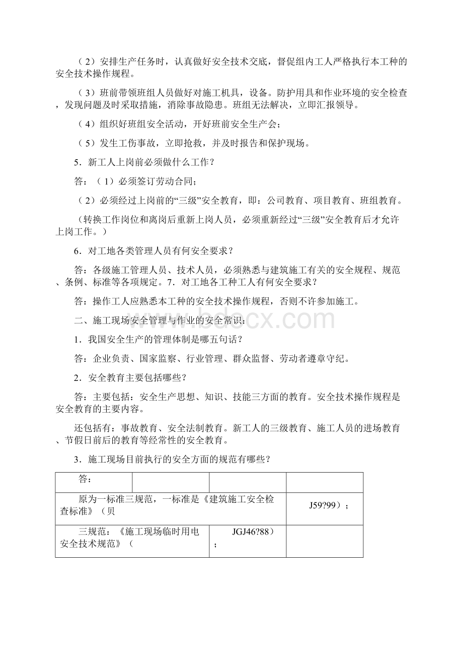 建筑施工现场安全知识竞赛试题附答案.docx_第2页