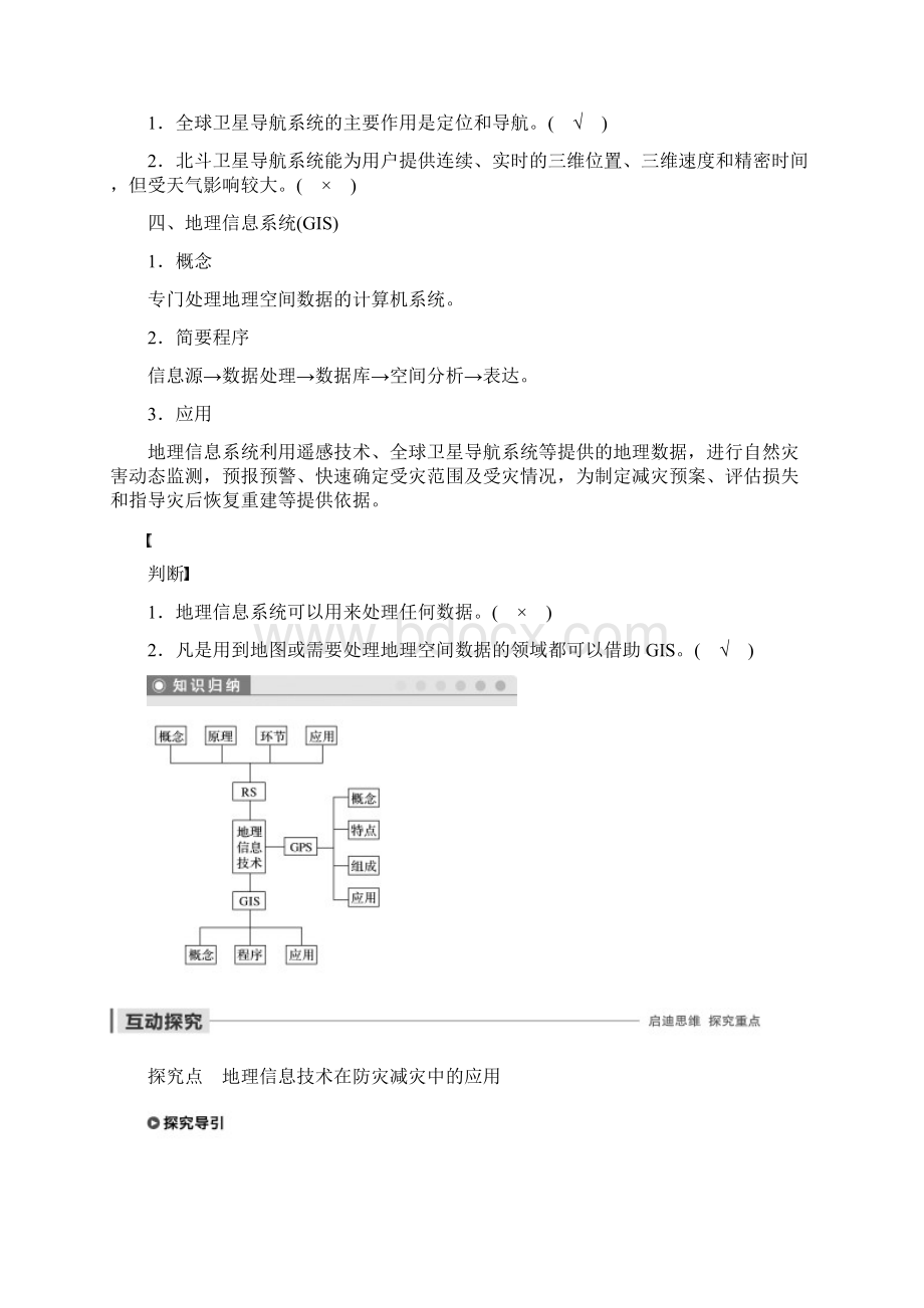 学年高中地理课件 试题 教师用书 18Word文件下载.docx_第3页