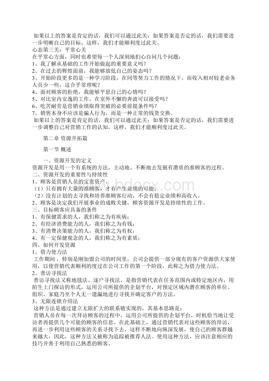 会议营销新员工培训.docx_第2页