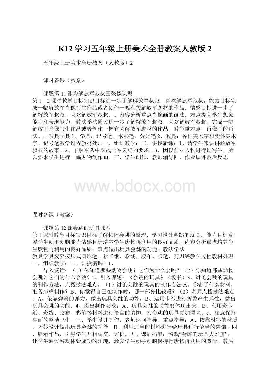 K12学习五年级上册美术全册教案人教版2.docx