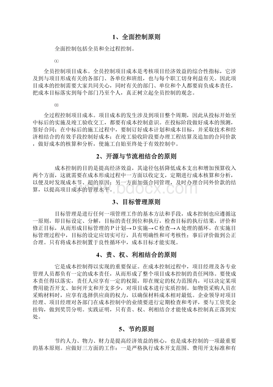 工程造价论文8Word文件下载.docx_第3页