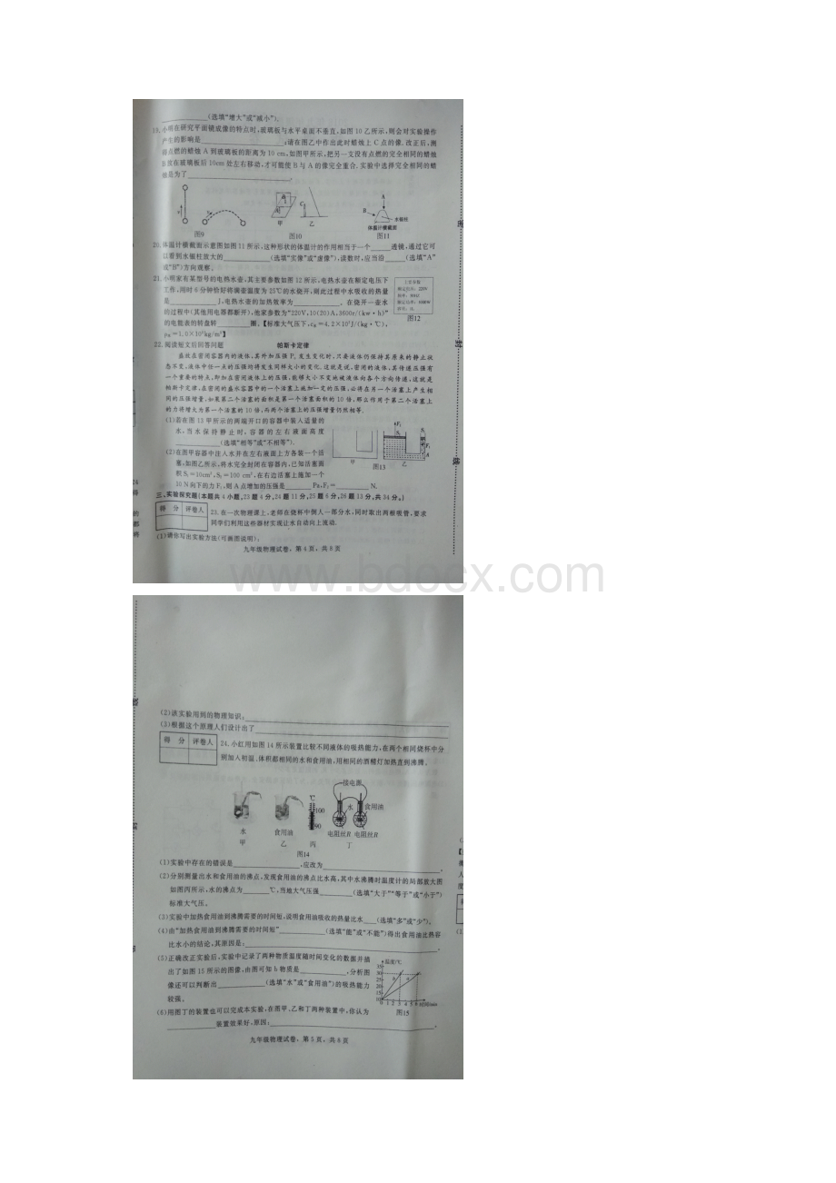 首发河北省石家庄高邑县届九年级下学期第一次模拟考试物理试题图片版.docx_第3页