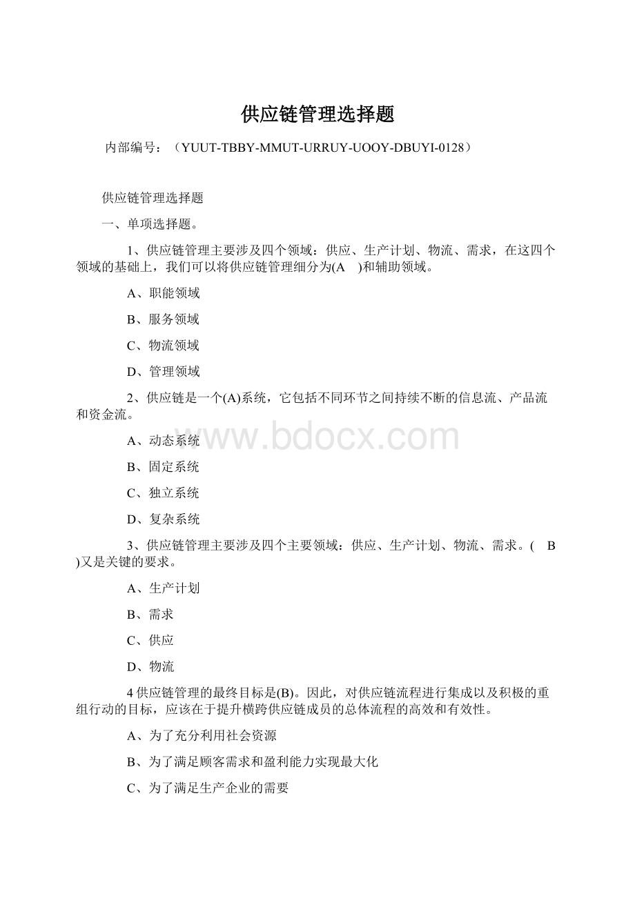 供应链管理选择题.docx_第1页