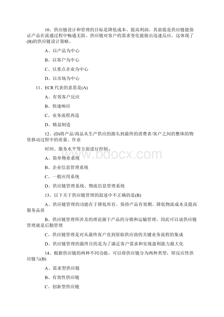 供应链管理选择题.docx_第3页