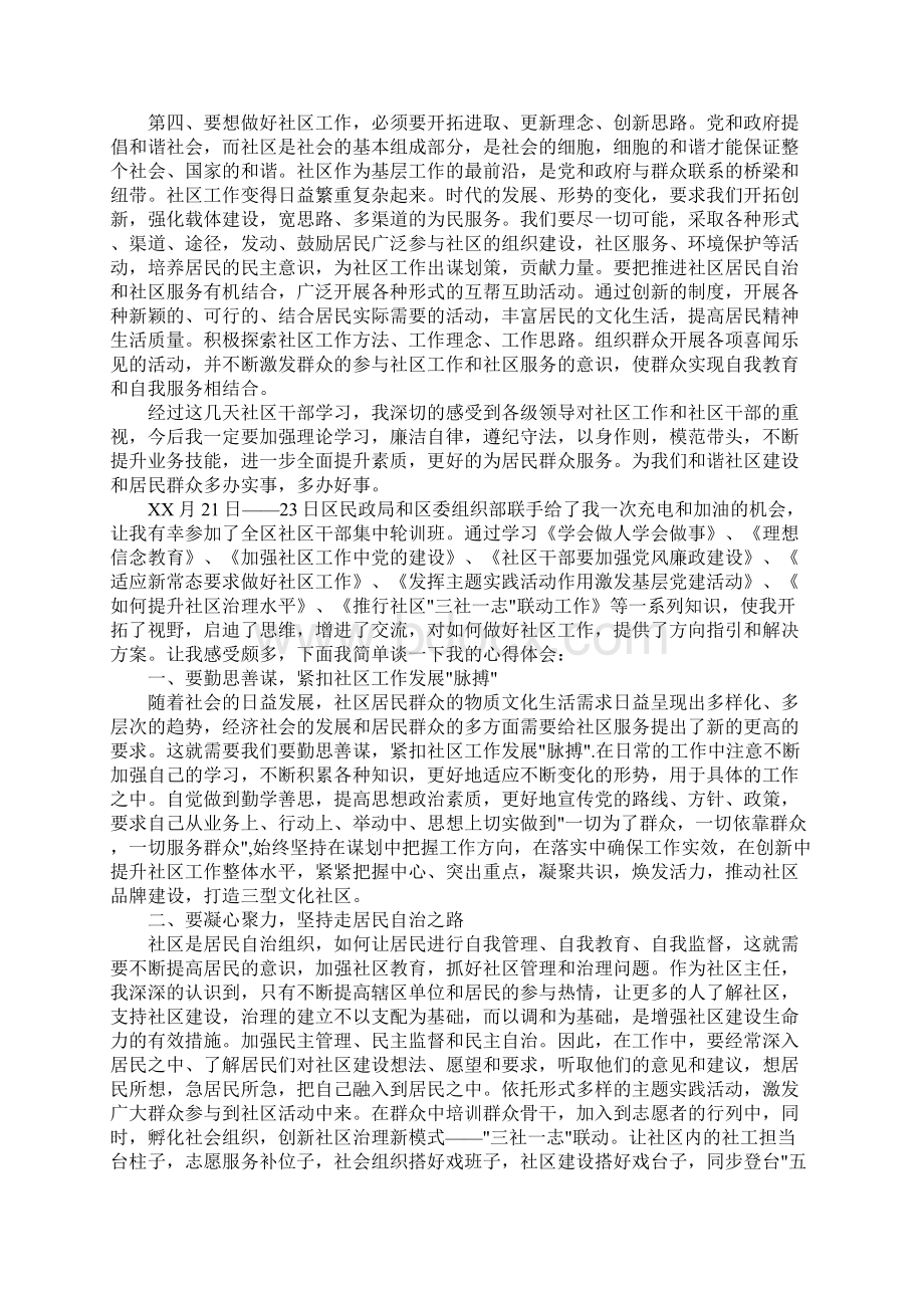 社区干部培训心得体会文档格式.docx_第2页