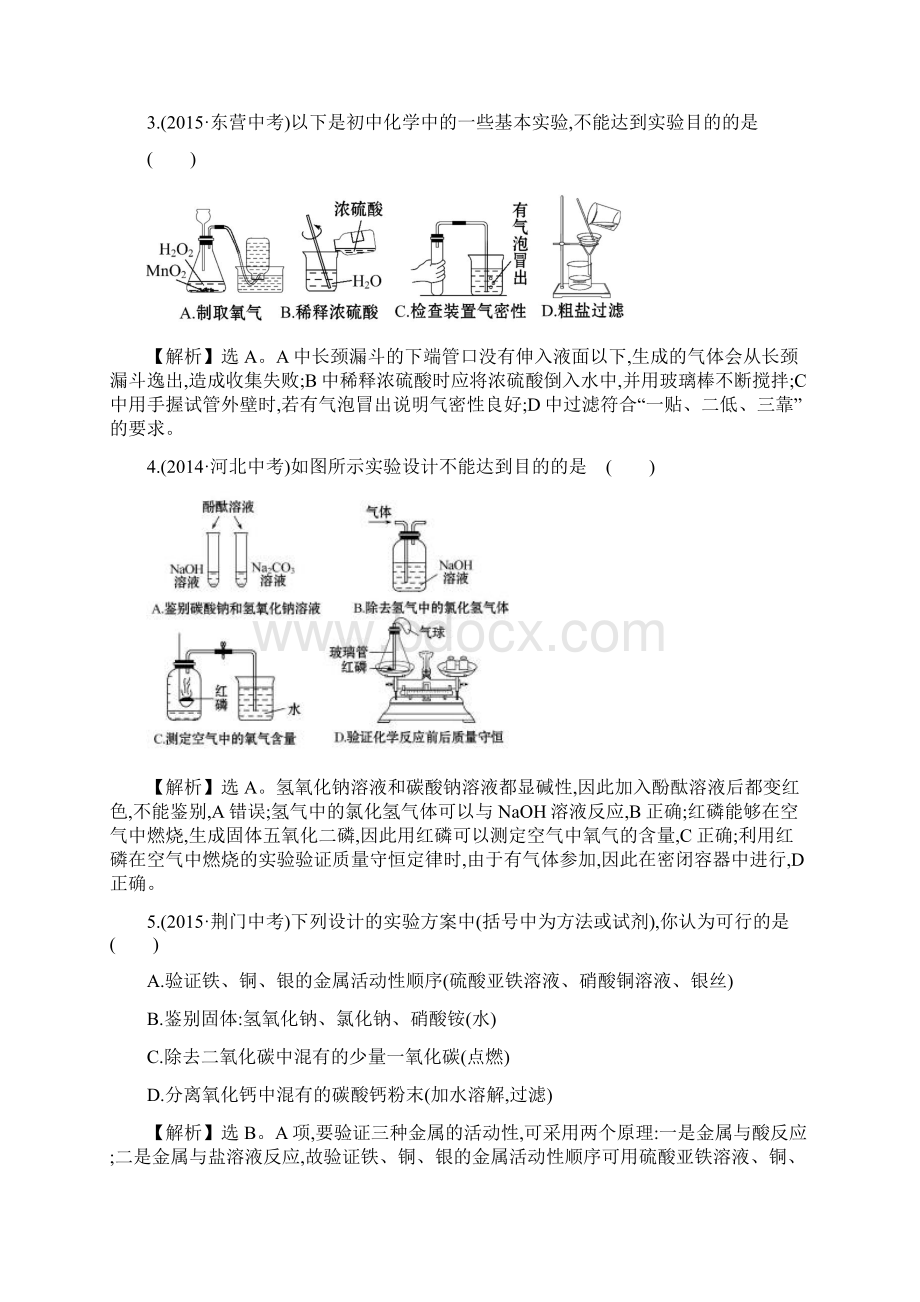 45分钟课时检测练+专题四.docx_第2页