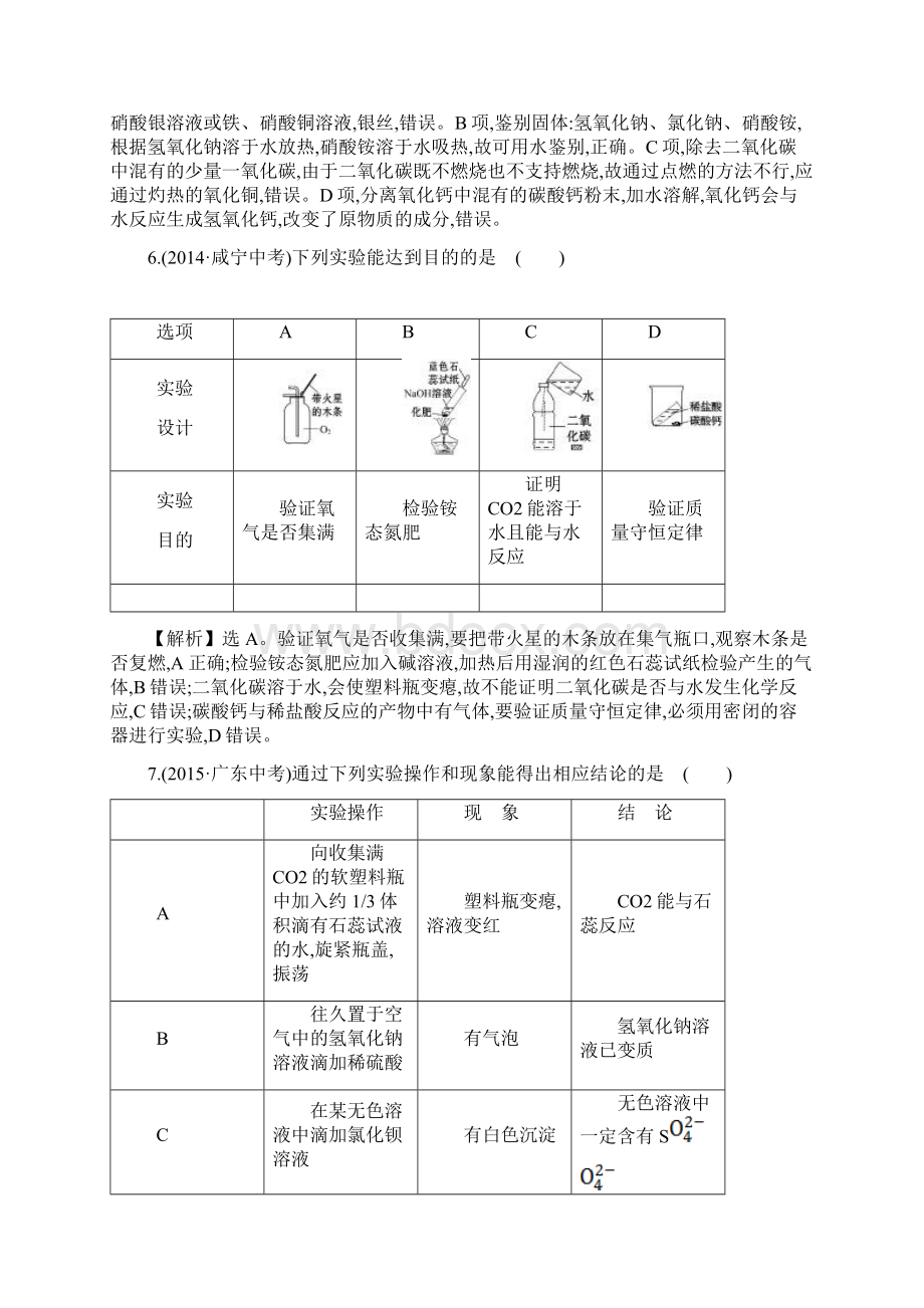 45分钟课时检测练+专题四.docx_第3页