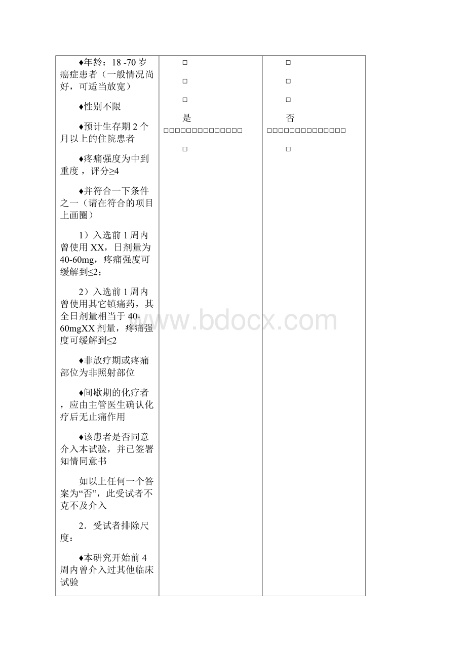 临床试验病例表.docx_第3页