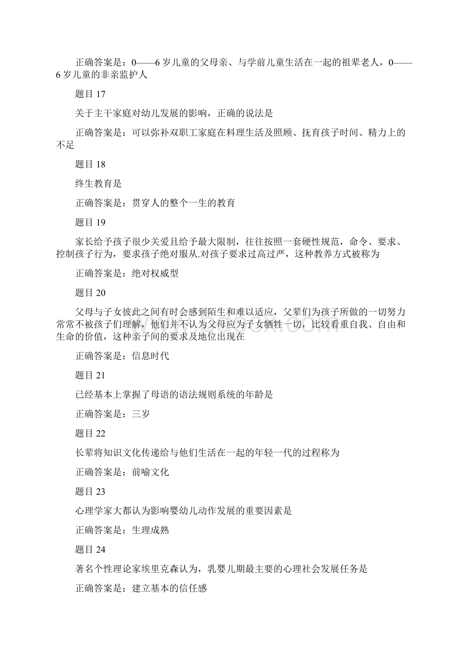 电大学前教育专科网考家庭教育形考一答案.docx_第3页