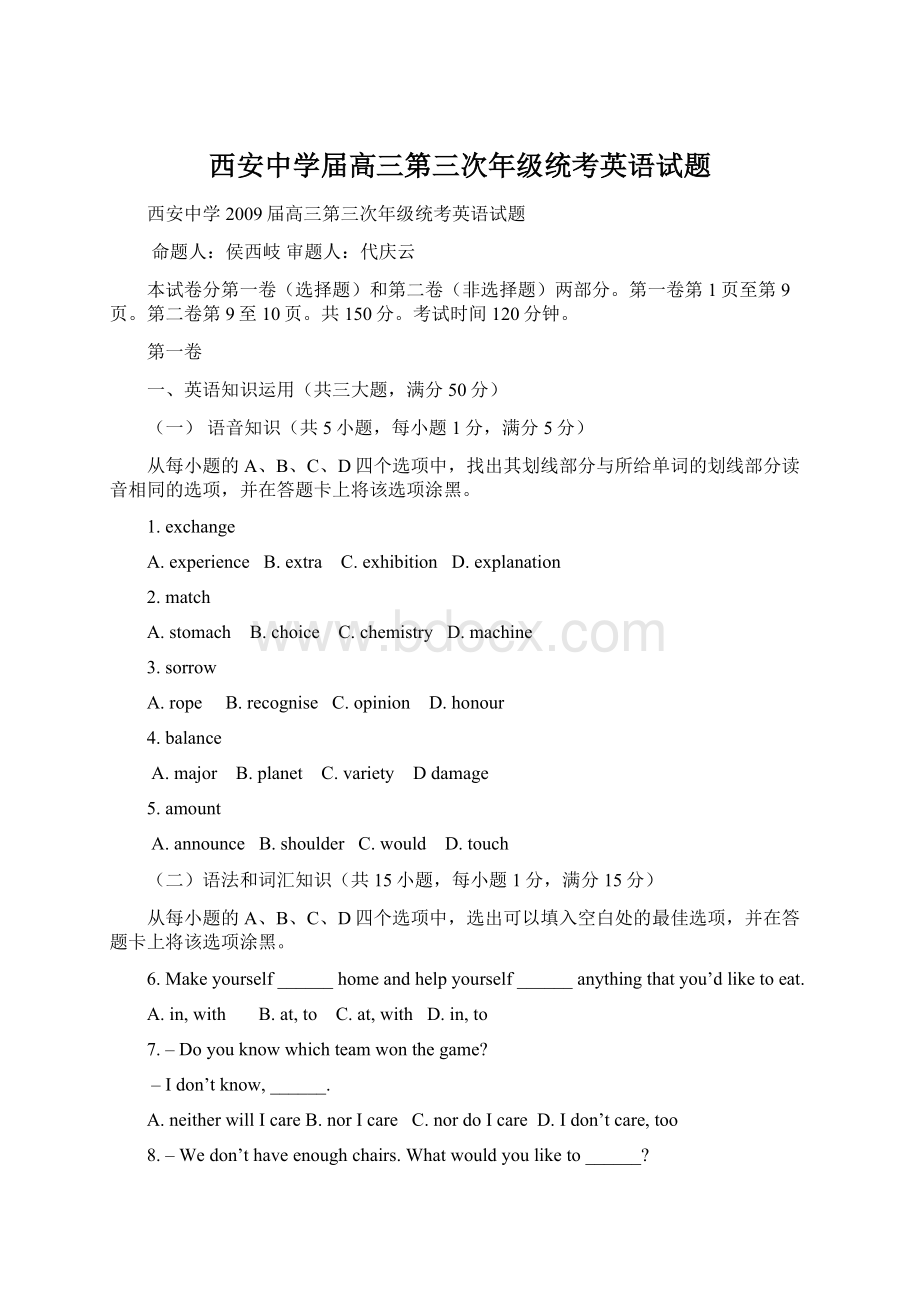 西安中学届高三第三次年级统考英语试题Word文档下载推荐.docx_第1页