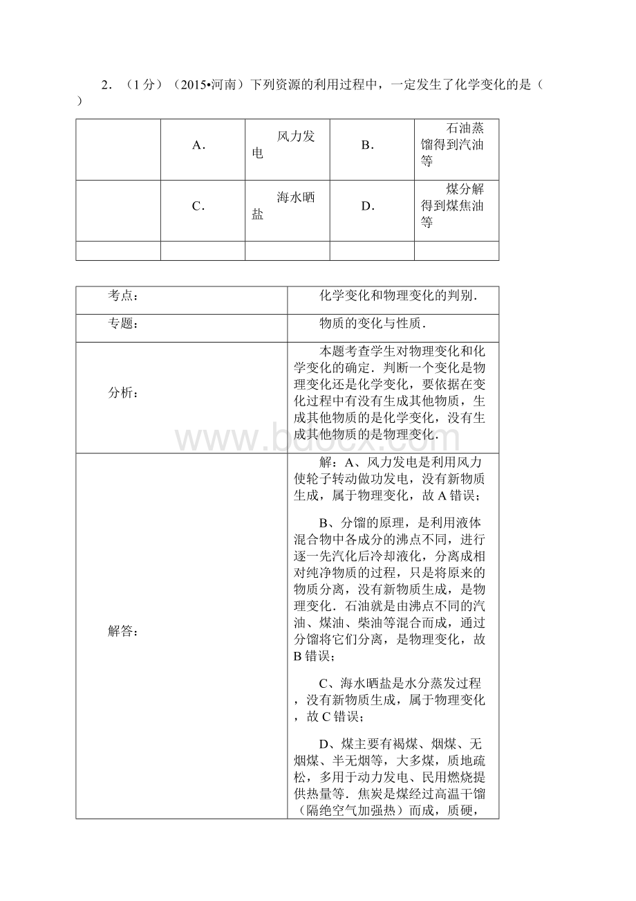 中考化学试题解析版.docx_第2页