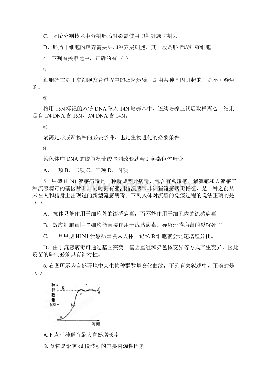 浙江省乐清市第二中学届高三月考理综试题Word文件下载.docx_第2页