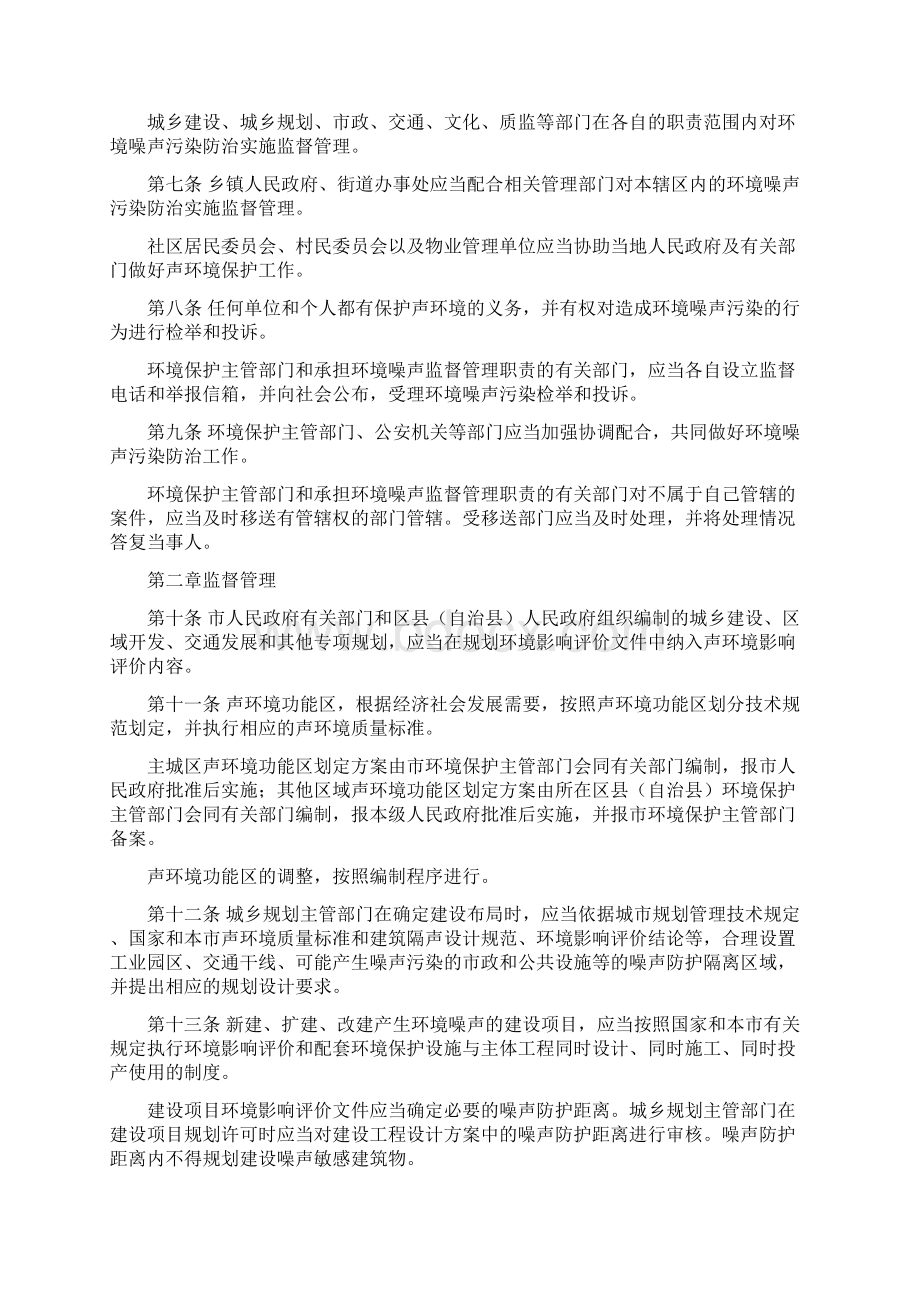 z重庆市环境噪声污染防治办法.docx_第2页