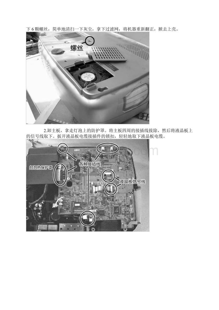 原创投影机光路部件除尘清洗流程有现用图解.docx_第2页