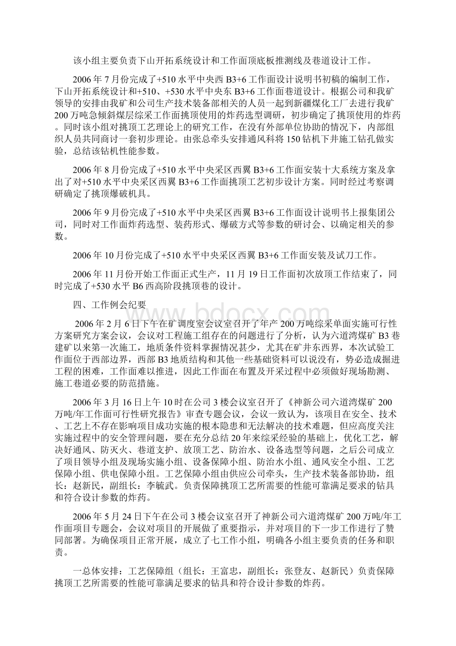 工艺保障组工作心得总结.docx_第2页