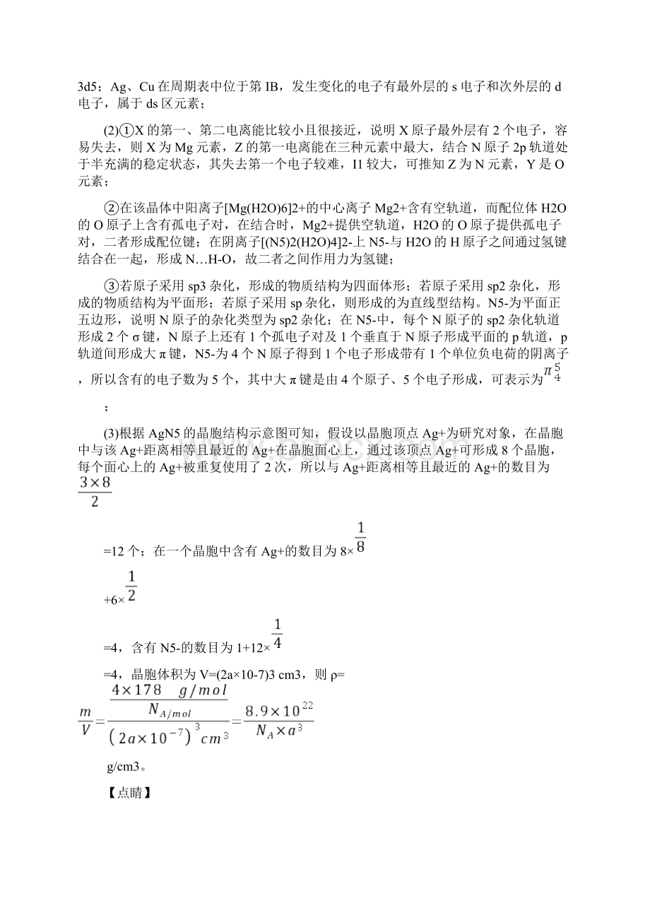 备战高考化学原子结构与元素周期表综合题附答案解析.docx_第3页