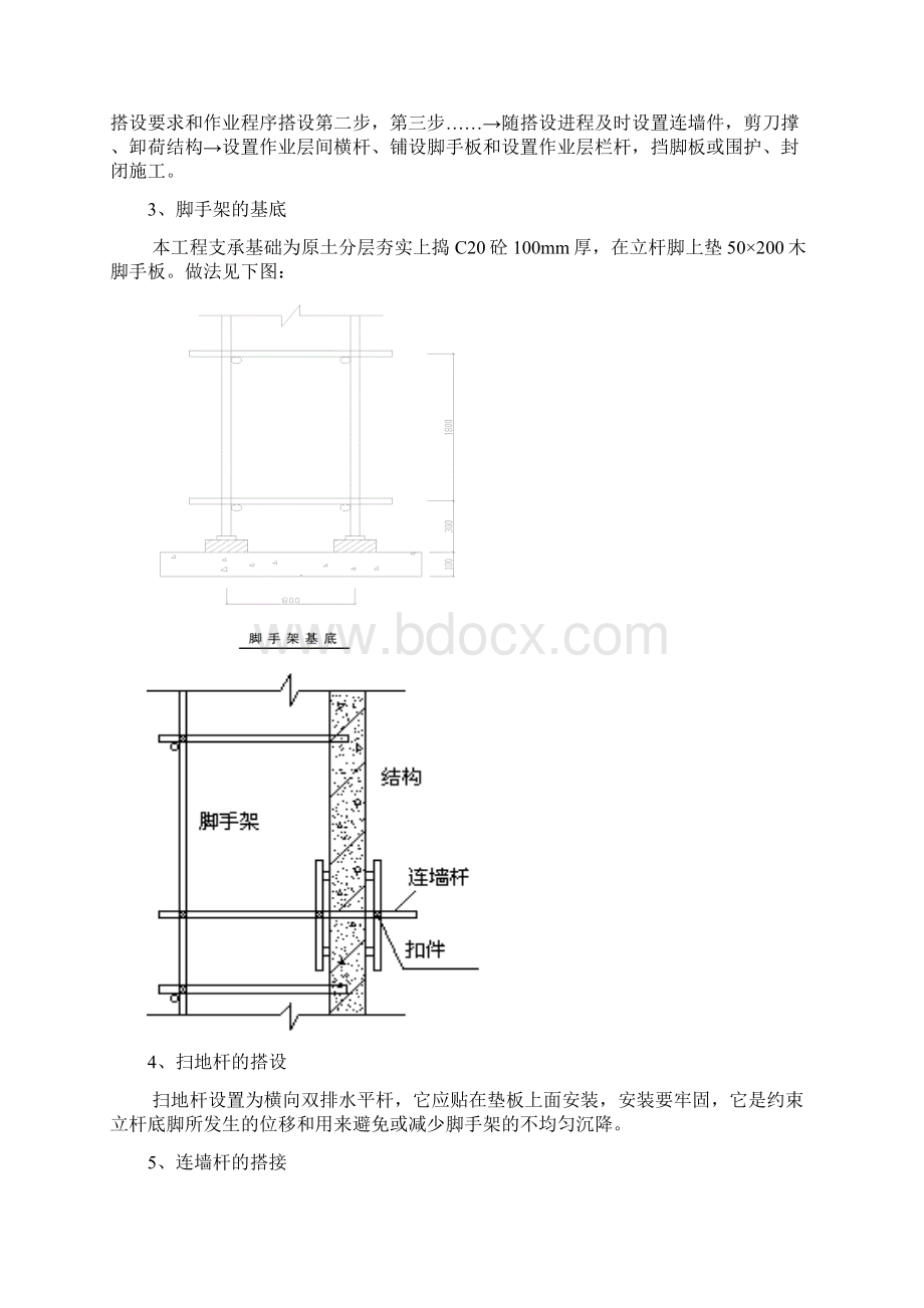 GJG130落地脚手架施工方案Word文件下载.docx_第3页