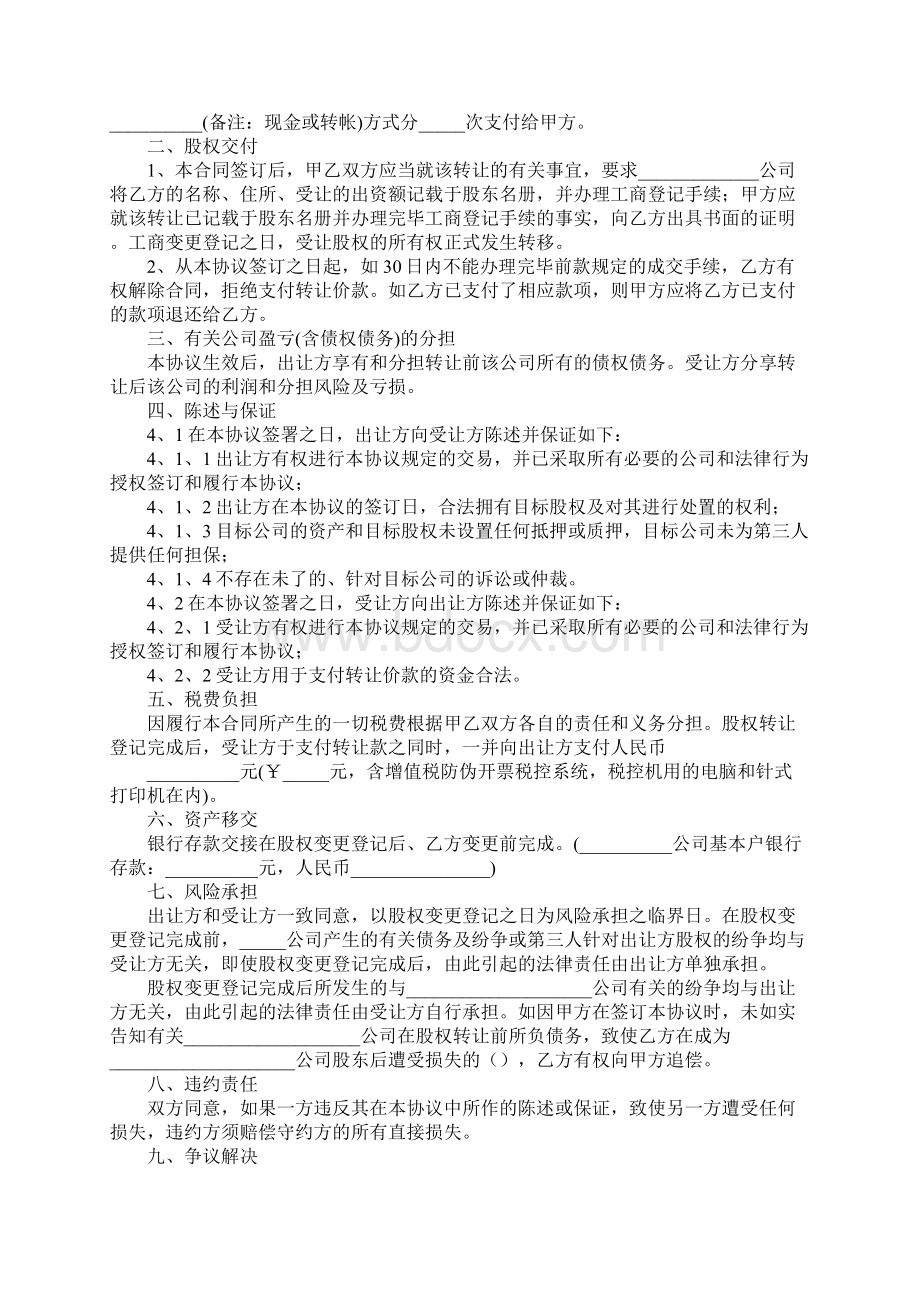 法人转让合同.docx_第2页