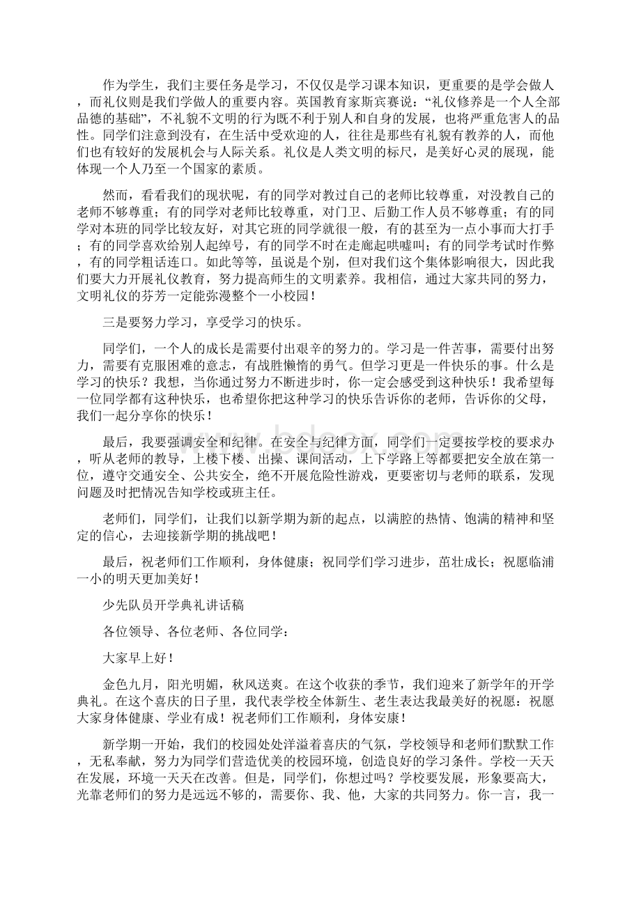 秋季学期开学讲话开学典礼国旗下讲话8篇.docx_第2页