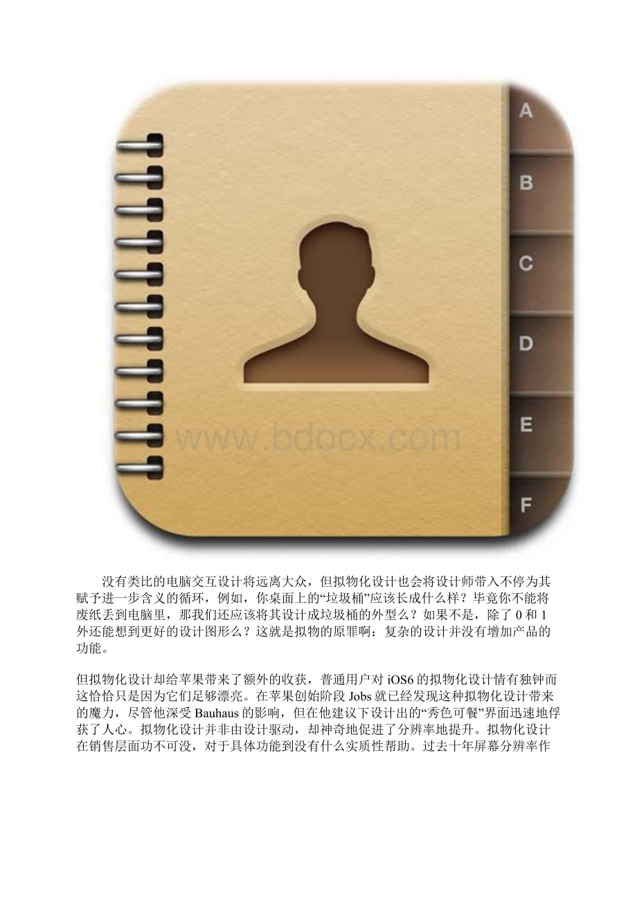 iOS 7扁平化革命意味着什么.docx_第3页