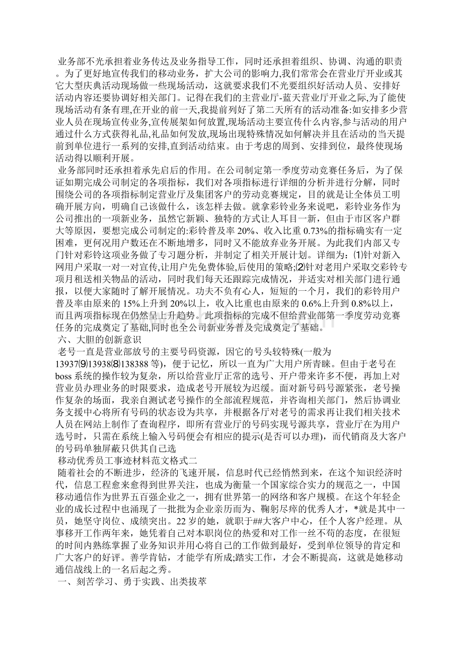 移动优秀员工事迹材料.docx_第3页