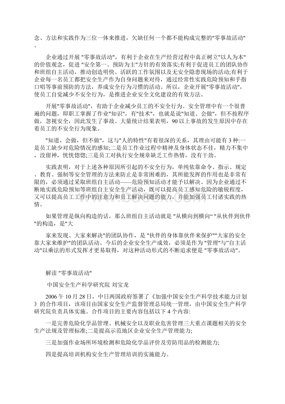 以零事故活动促企业安全文化建设讲解学习Word格式文档下载.docx_第2页