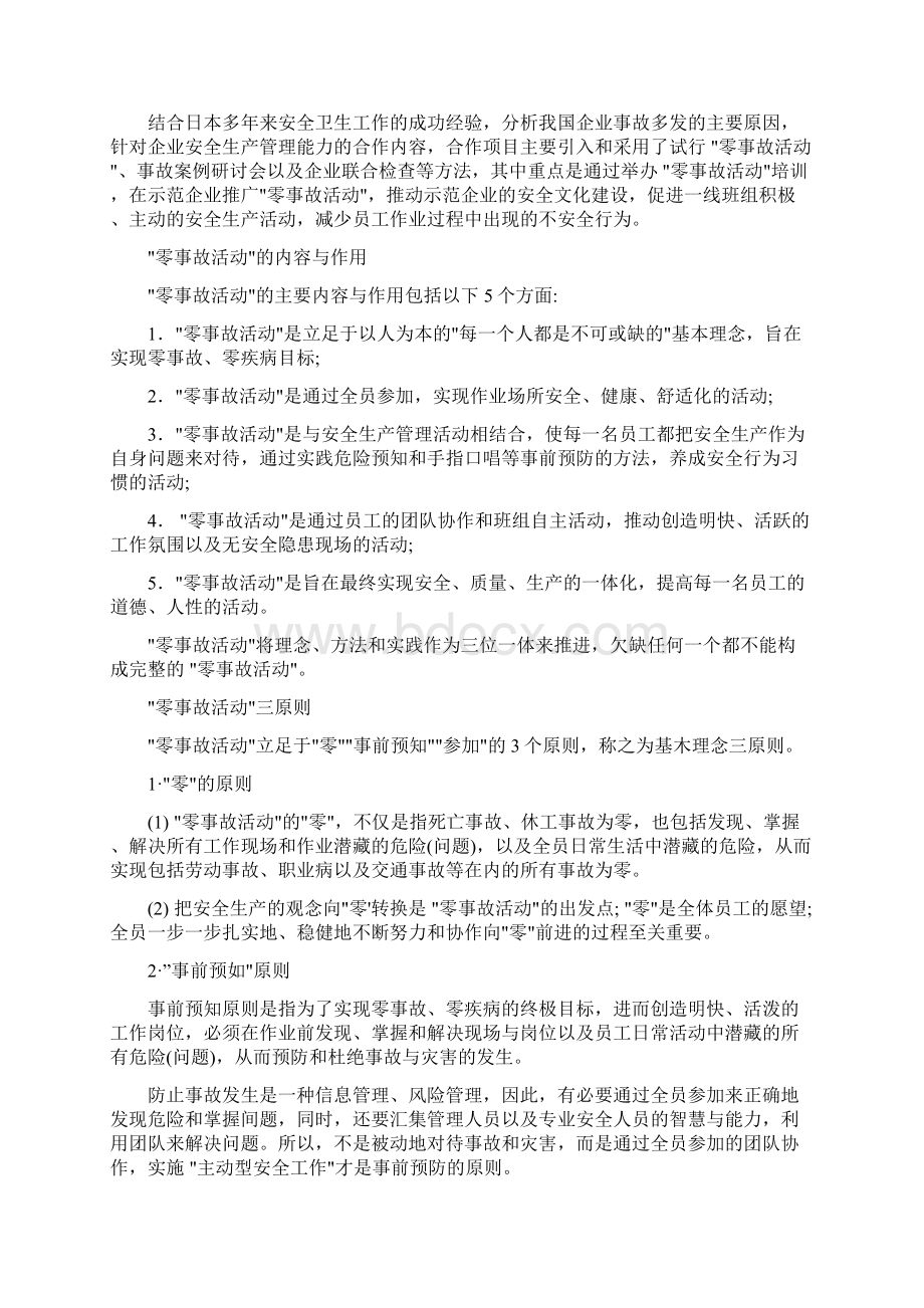 以零事故活动促企业安全文化建设讲解学习.docx_第3页